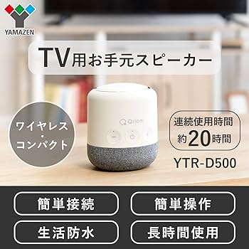 [山善] スピーカー テレビ用 手元スピーカー YTR-D500(OW) Amazon.co.jp: [山善] スピーカー テレビ用 手元スピーカー